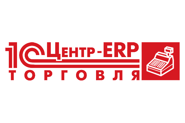1С:Центр ERP – Торговля